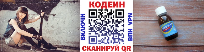 Кодеин Purple Drank  Купить  Россошь 